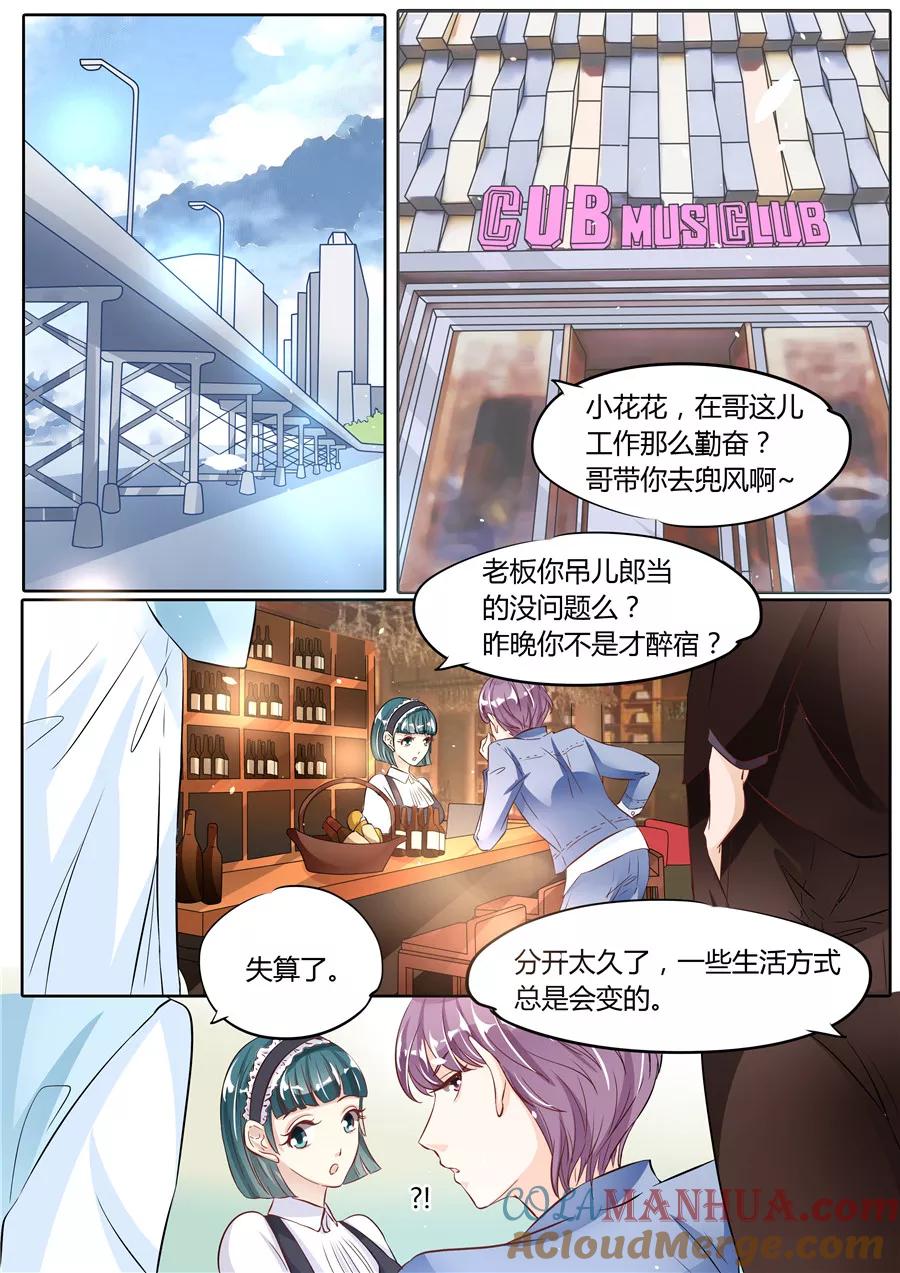 第54话-BOSS哥哥，你欠揍-云端漫画（第5张）