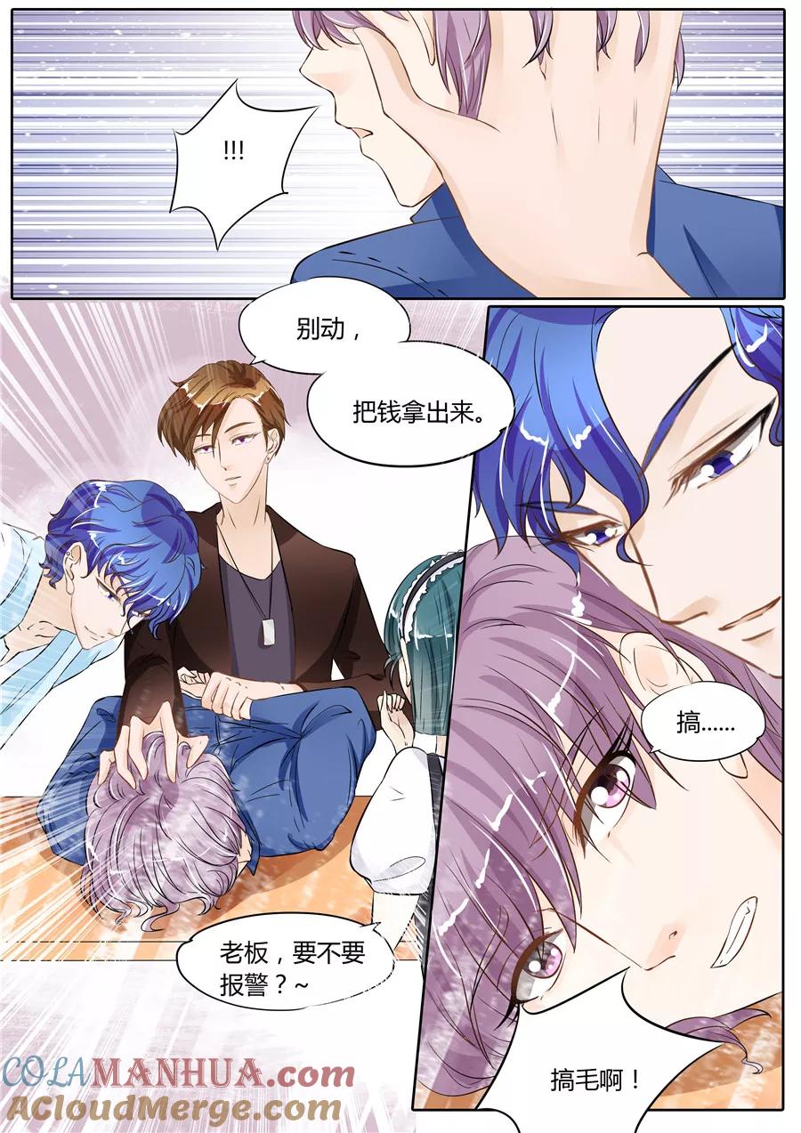 第54话-BOSS哥哥，你欠揍-云端漫画（第6张）