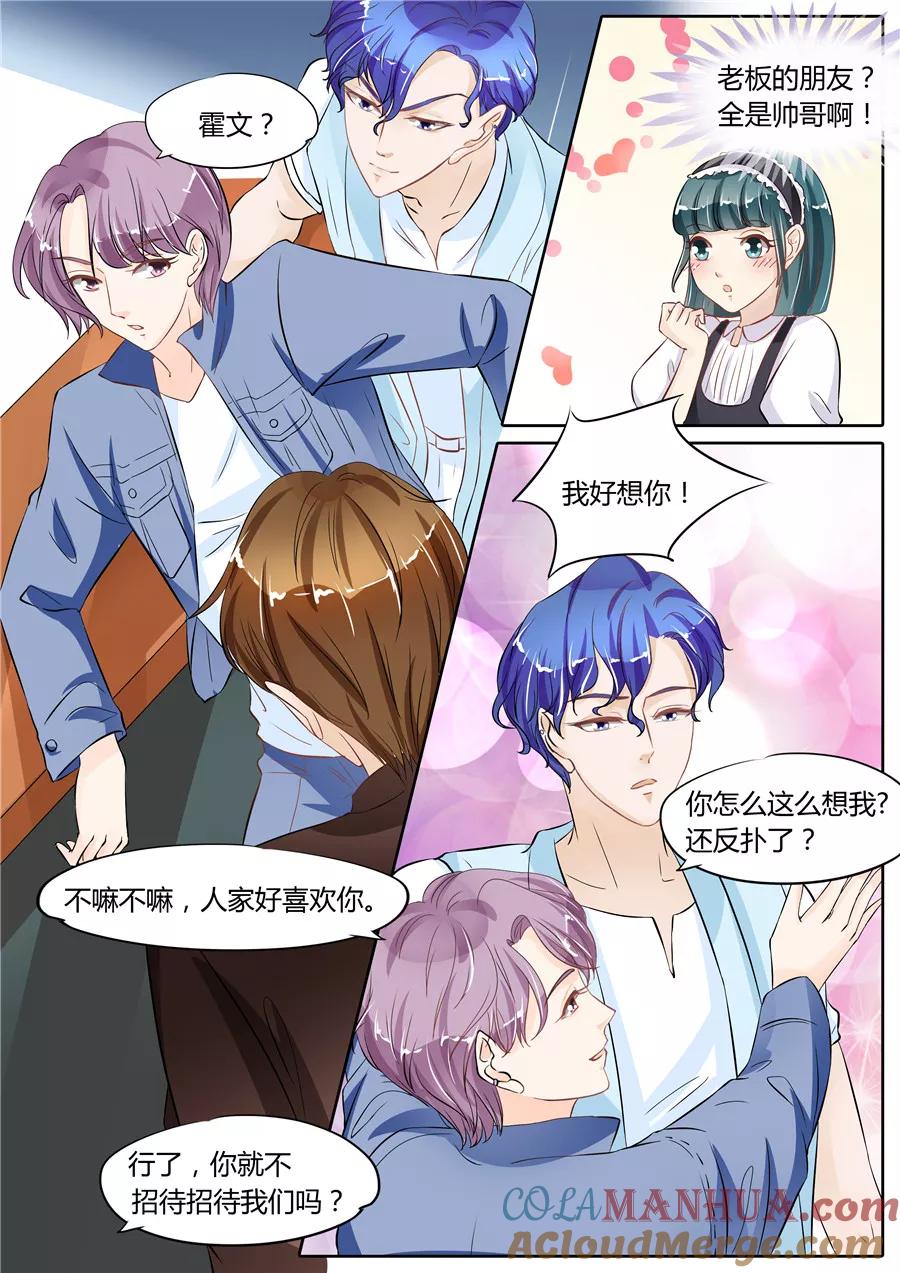 第54话-BOSS哥哥，你欠揍-云端漫画（第7张）