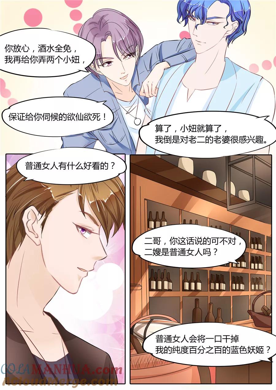第54话-BOSS哥哥，你欠揍-云端漫画（第8张）