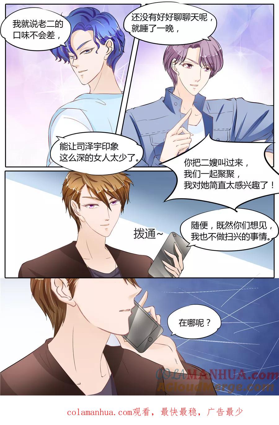 第54话-BOSS哥哥，你欠揍-云端漫画（第9张）