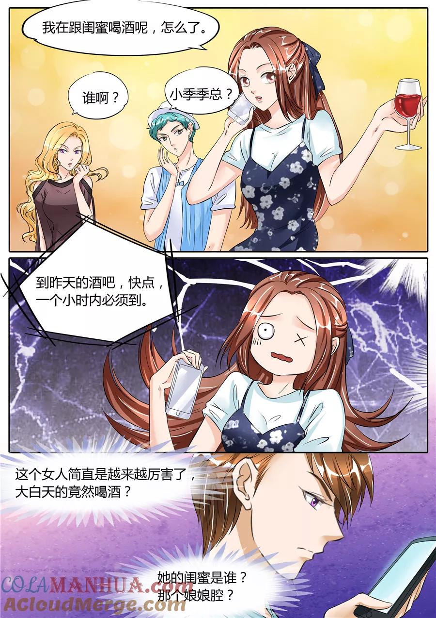 第55话-BOSS哥哥，你欠揍-云端漫画（第1张）