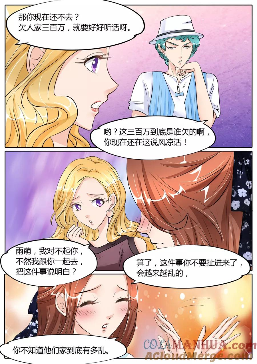 第55话-BOSS哥哥，你欠揍-云端漫画（第3张）
