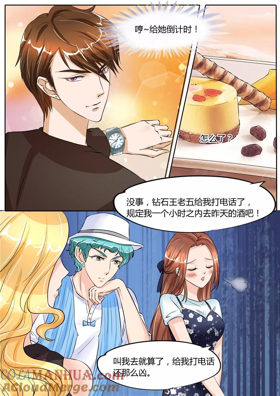 第55话-BOSS哥哥，你欠揍-云端漫画（第2张）