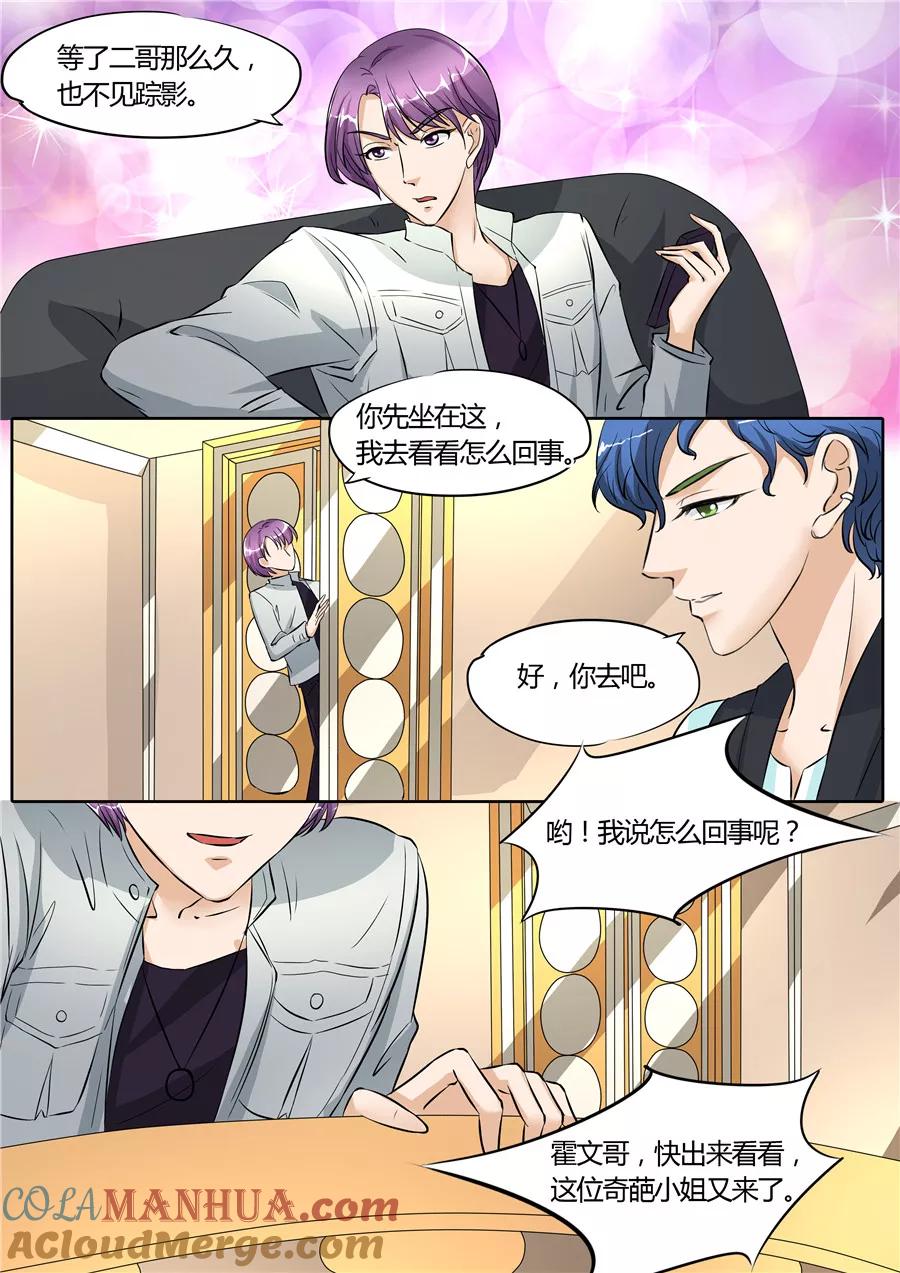 第56话-BOSS哥哥，你欠揍-云端漫画（第7张）