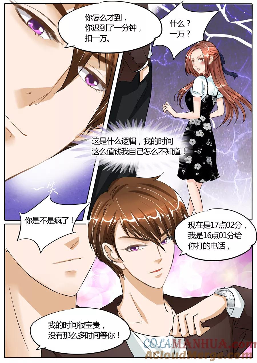第56话-BOSS哥哥，你欠揍-云端漫画（第2张）