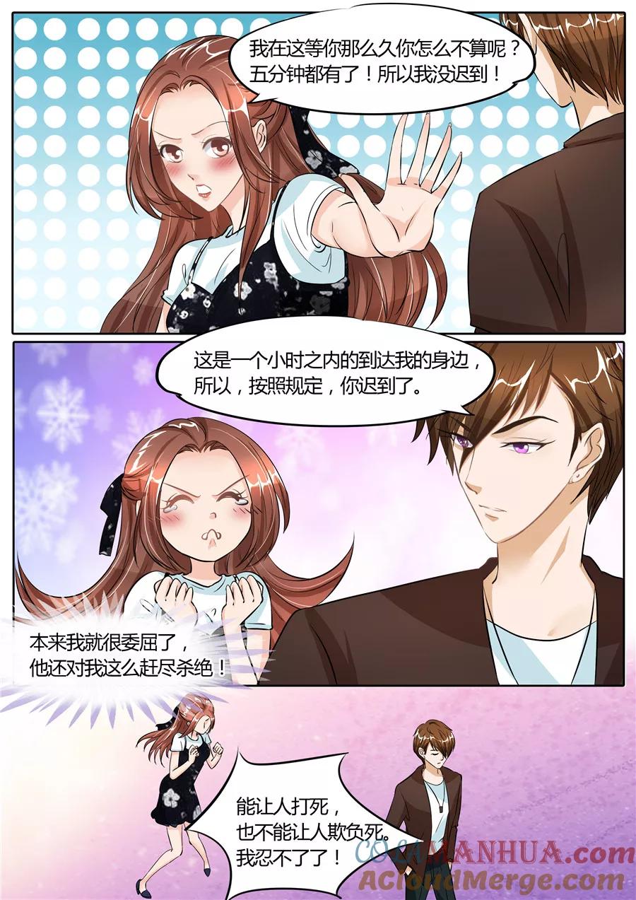 第56话-BOSS哥哥，你欠揍-云端漫画（第3张）