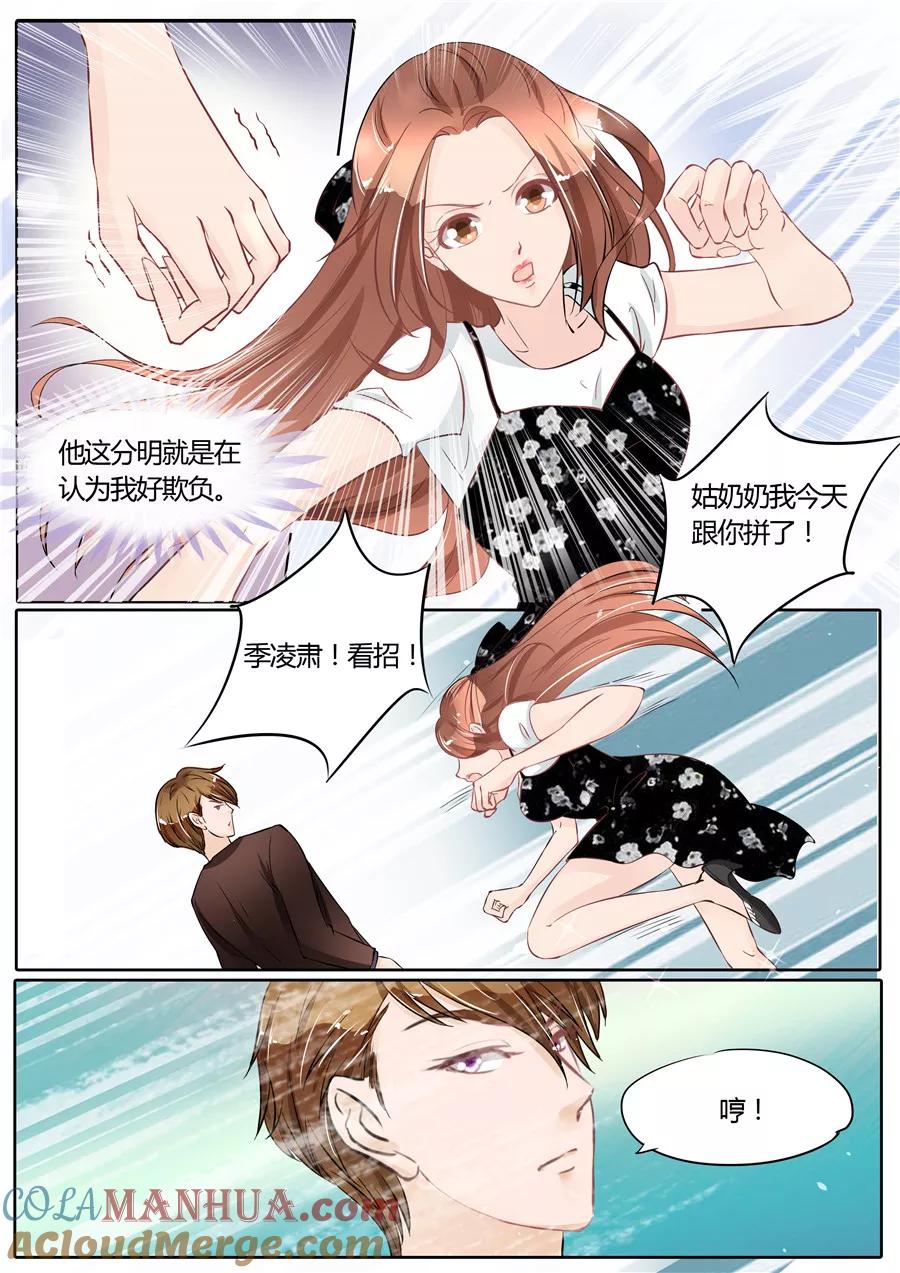 第56话-BOSS哥哥，你欠揍-云端漫画（第4张）
