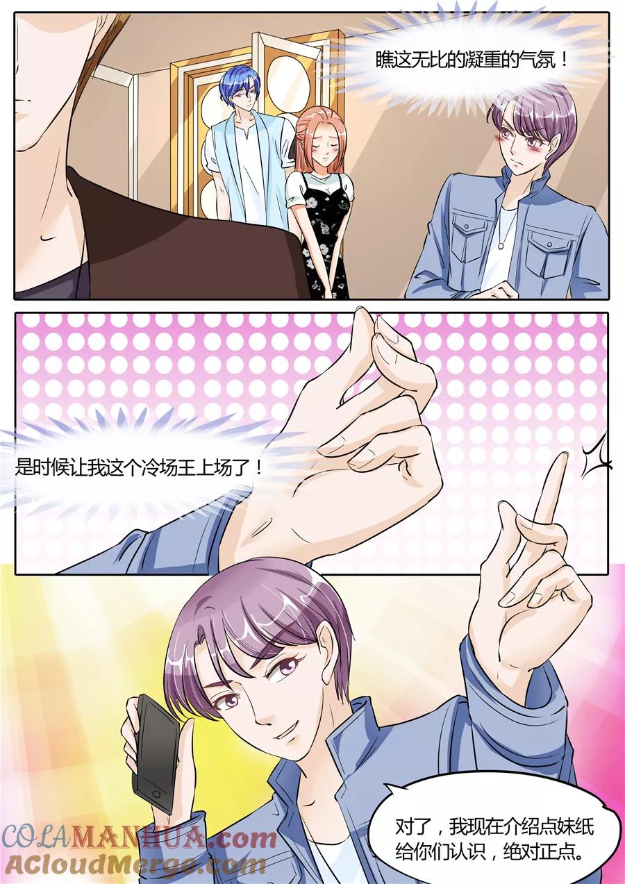 第57话-BOSS哥哥，你欠揍-云端漫画（第7张）