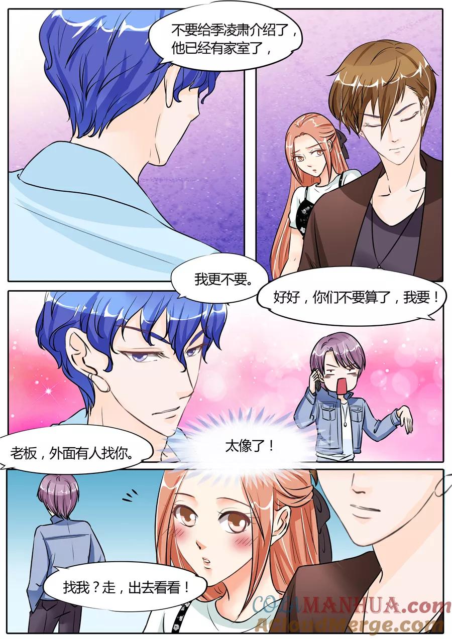 第57话-BOSS哥哥，你欠揍-云端漫画（第8张）