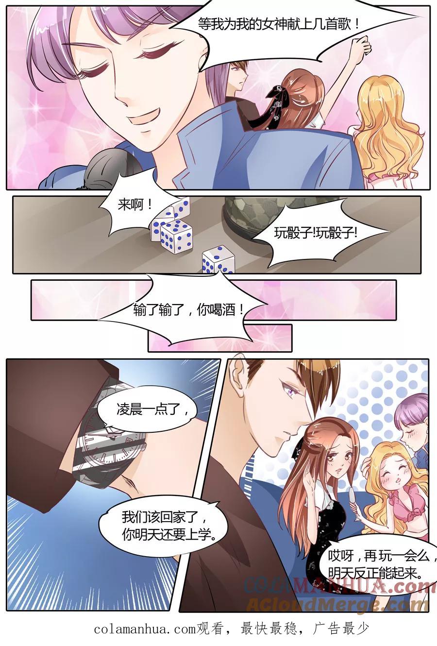 第58话-BOSS哥哥，你欠揍-云端漫画（第8张）