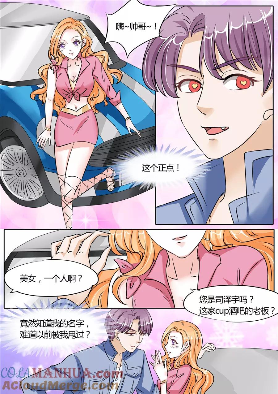 第58话-BOSS哥哥，你欠揍-云端漫画（第1张）