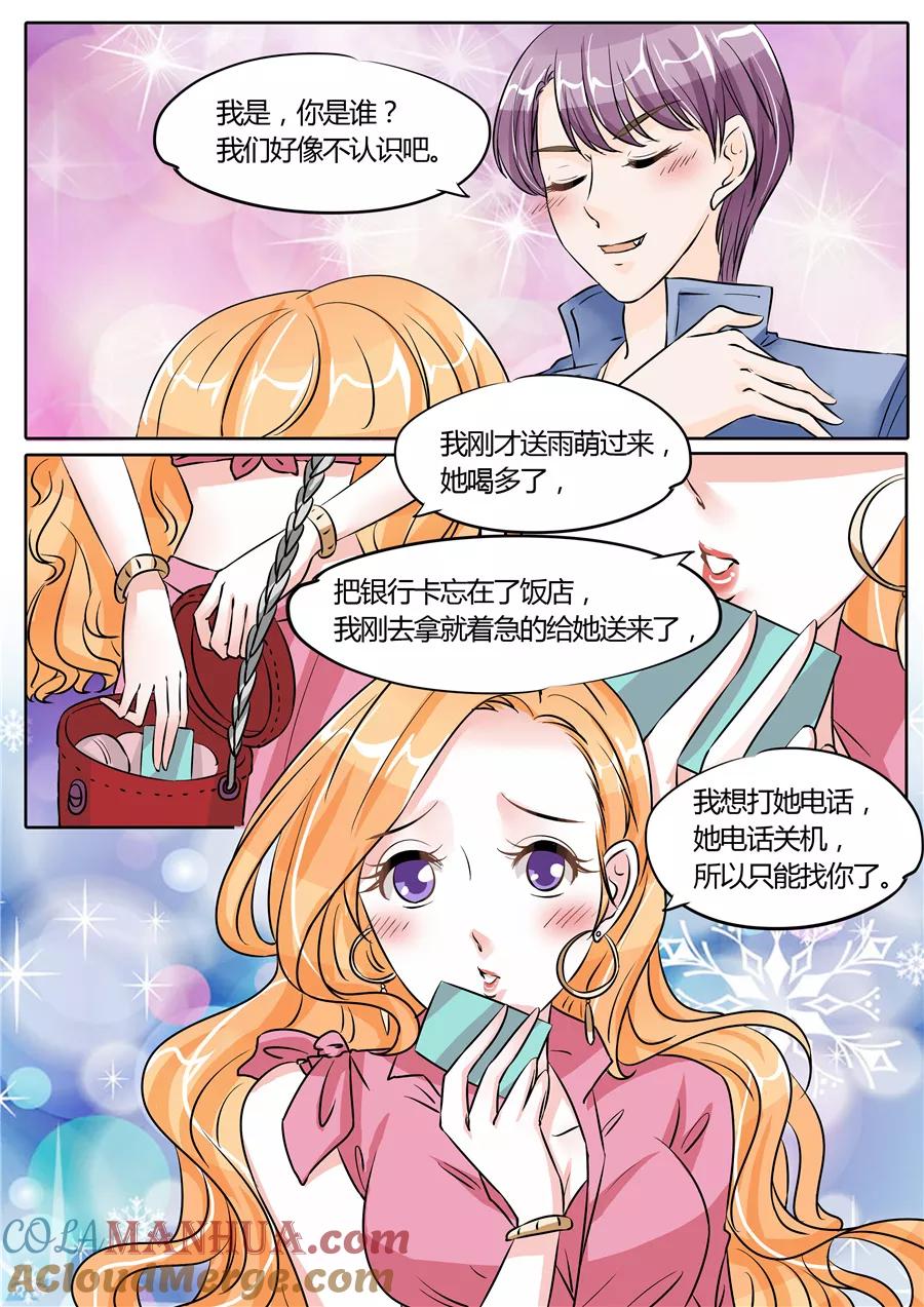 第58话-BOSS哥哥，你欠揍-云端漫画（第2张）