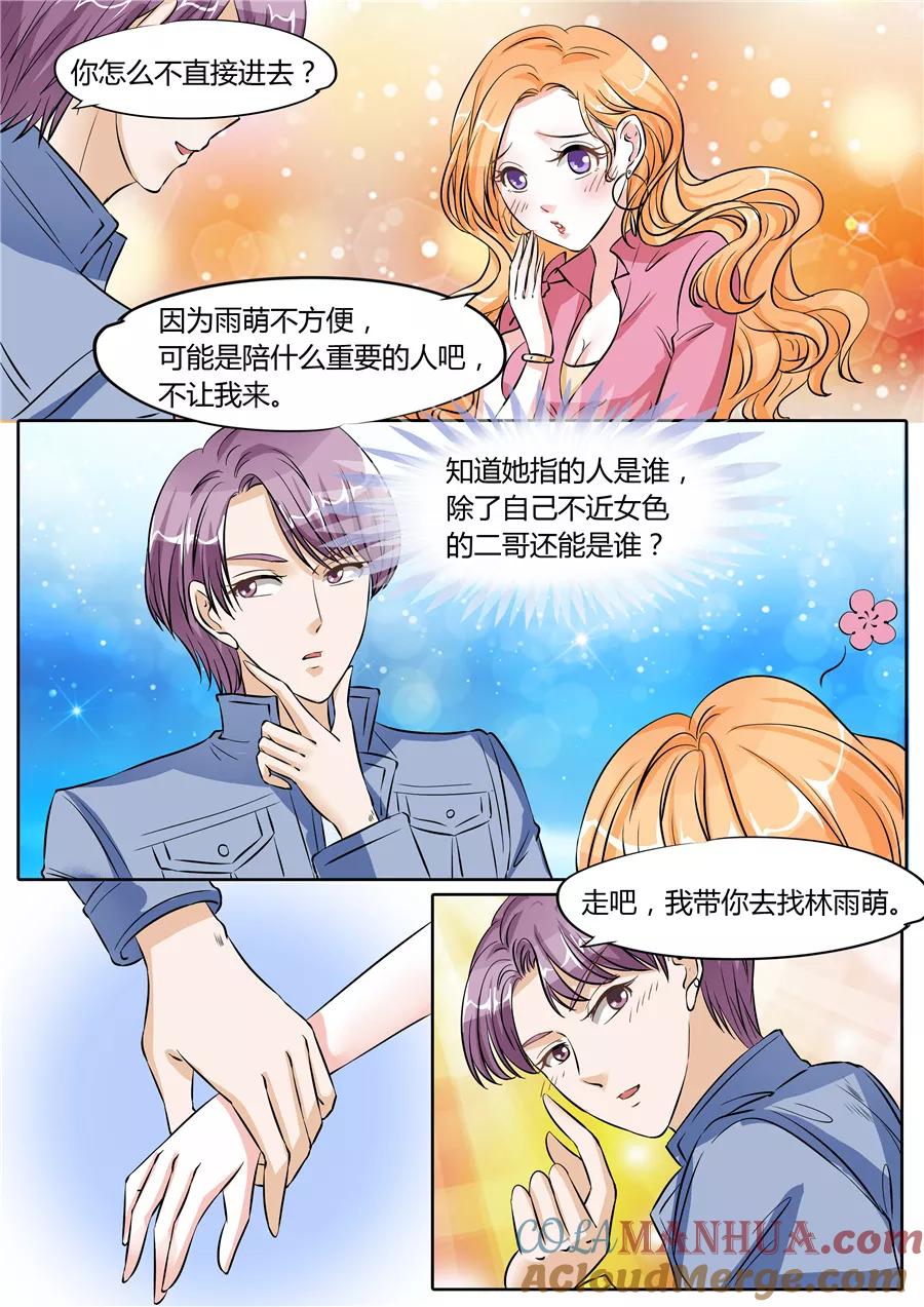 第58话-BOSS哥哥，你欠揍-云端漫画（第3张）