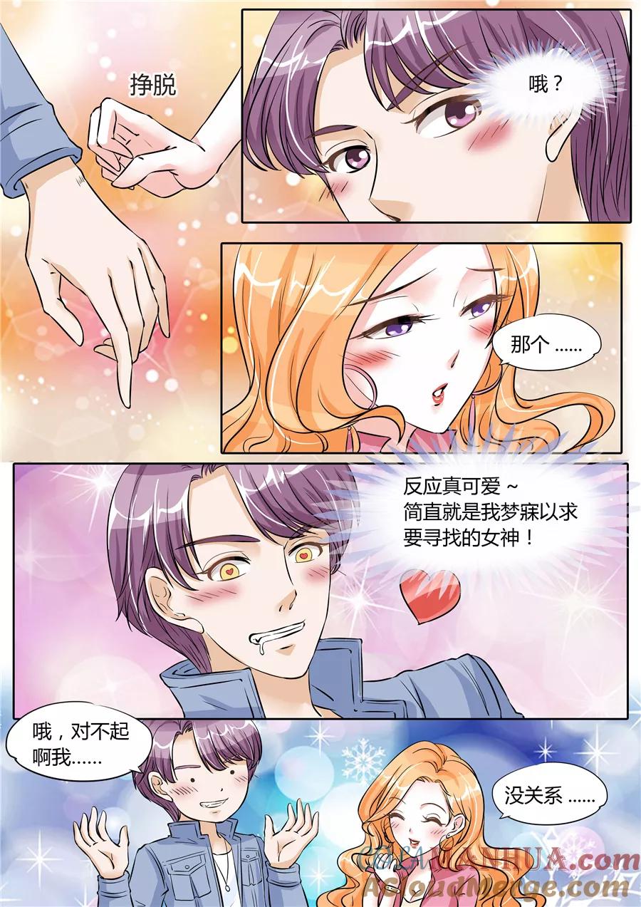 第58话-BOSS哥哥，你欠揍-云端漫画（第4张）