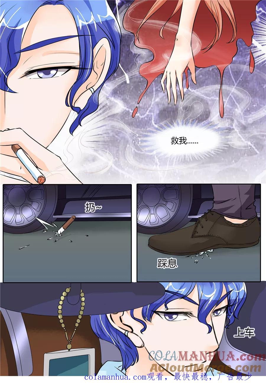 第59话-BOSS哥哥，你欠揍-云端漫画（第8张）
