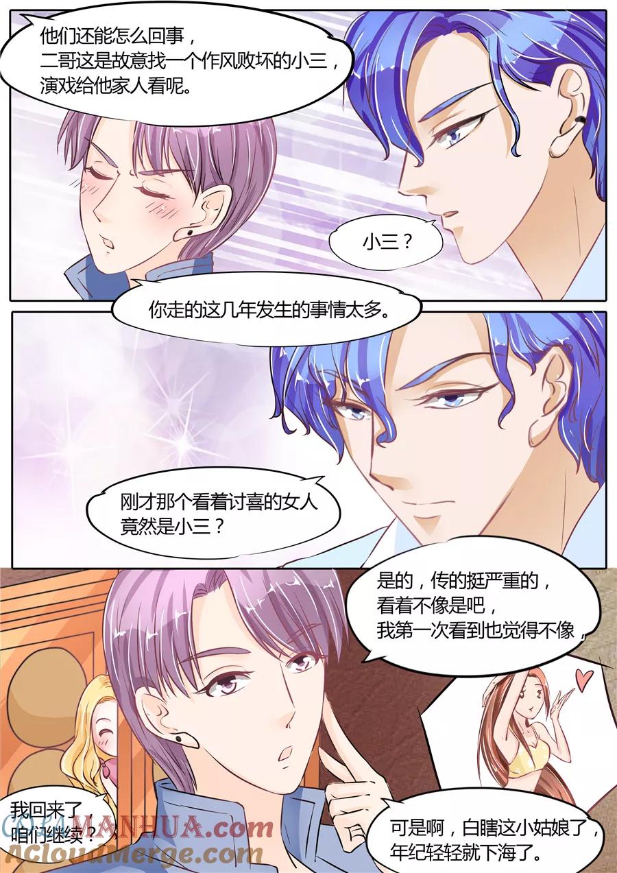 第59话-BOSS哥哥，你欠揍-云端漫画（第3张）