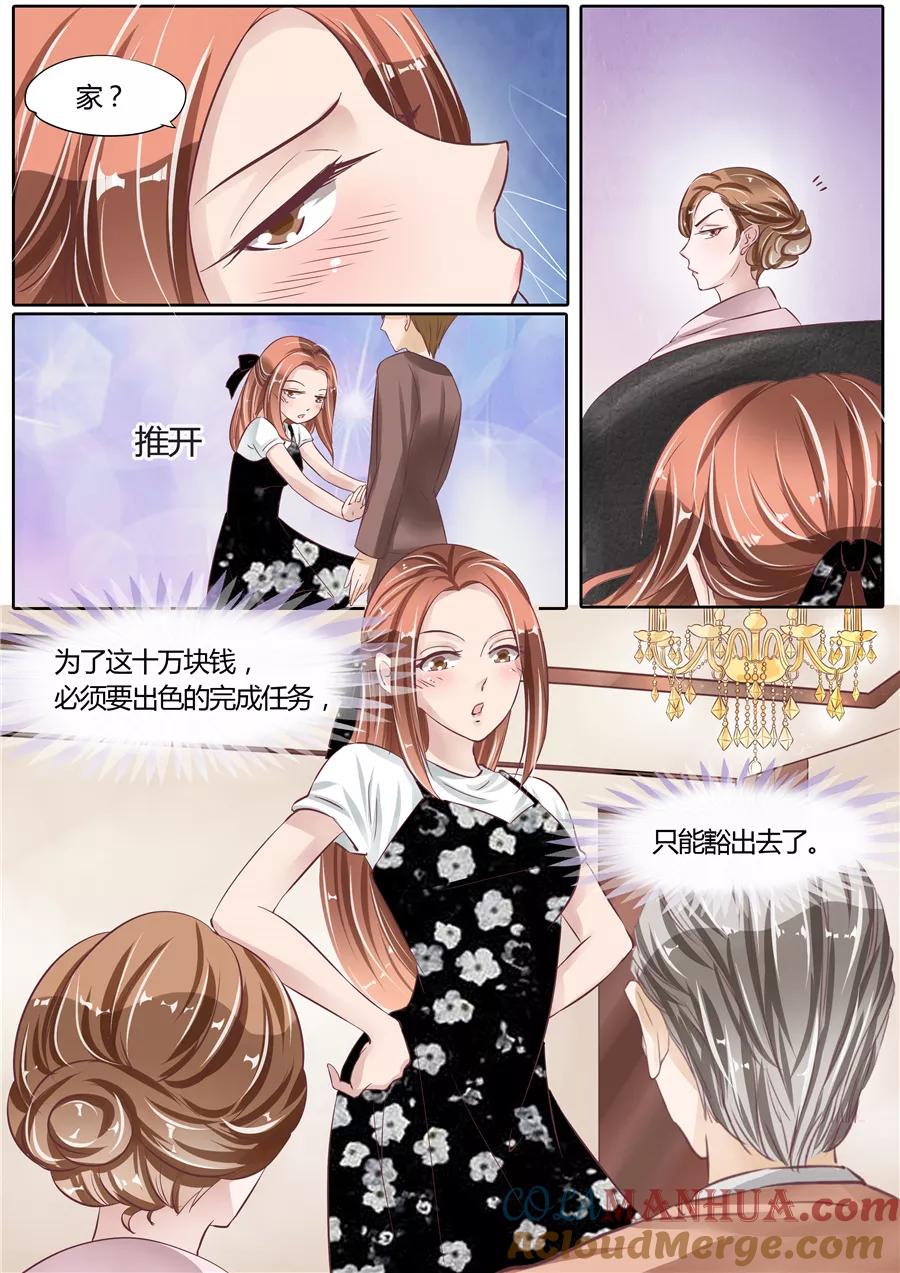 第60话-BOSS哥哥，你欠揍-云端漫画（第6张）