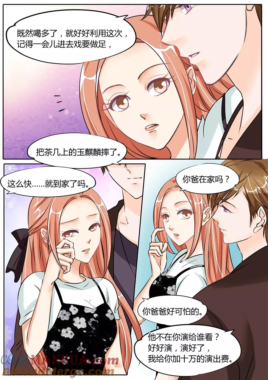 第60话-BOSS哥哥，你欠揍-云端漫画（第3张）