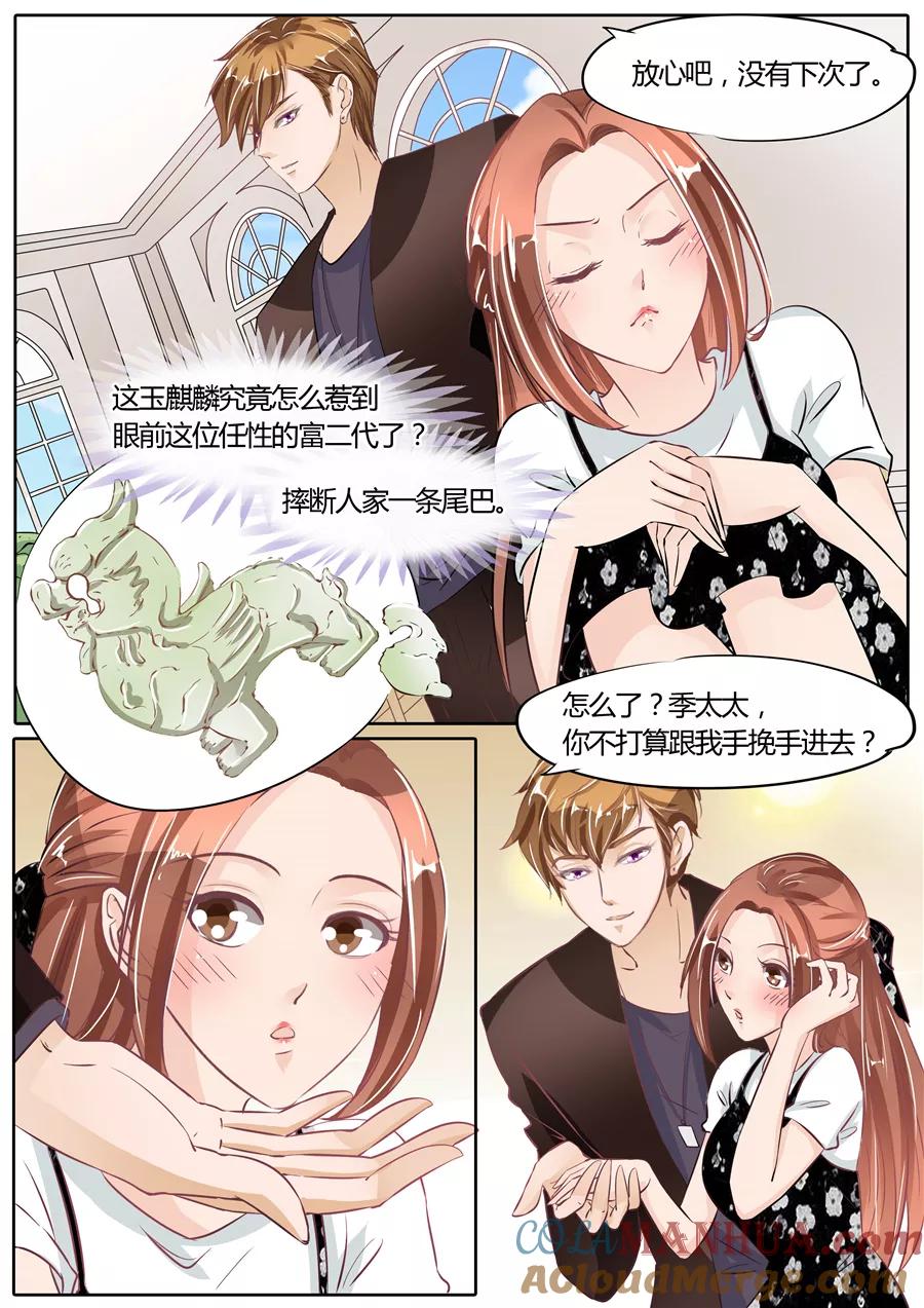 第61话-BOSS哥哥，你欠揍-云端漫画（第3张）