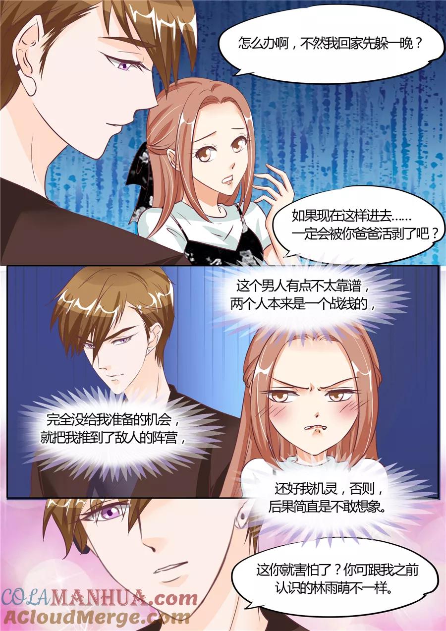 第61话-BOSS哥哥，你欠揍-云端漫画（第4张）