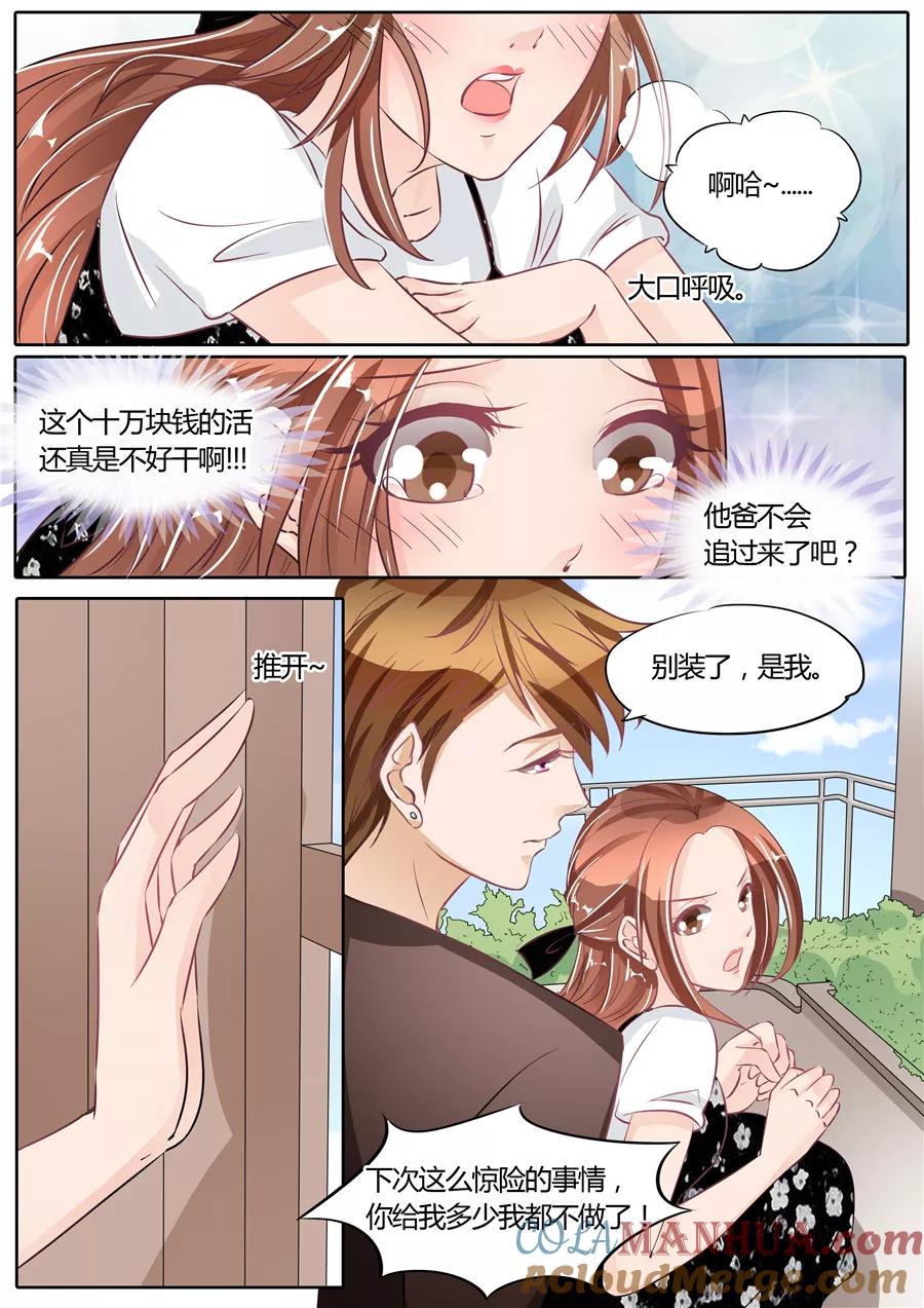第61话-BOSS哥哥，你欠揍-云端漫画（第2张）