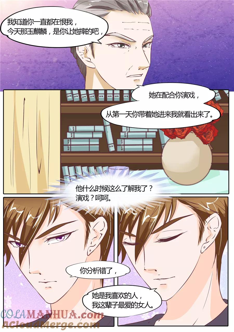 第62话-BOSS哥哥，你欠揍-云端漫画（第7张）