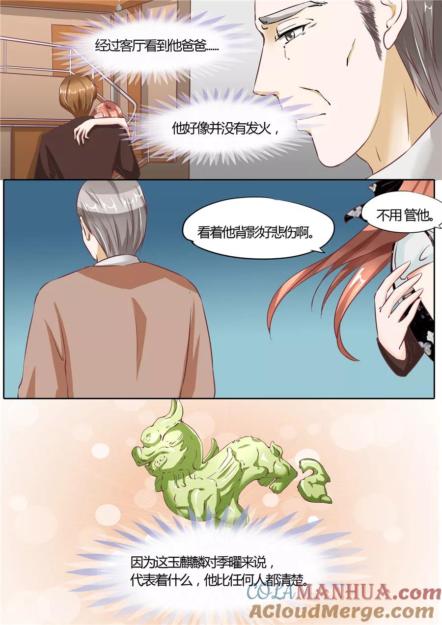 第62话-BOSS哥哥，你欠揍-云端漫画（第1张）
