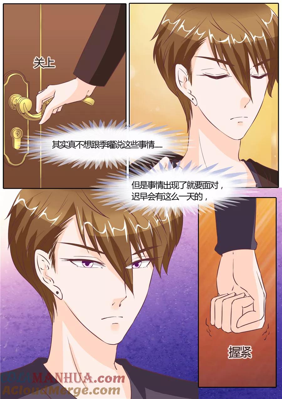 第62话-BOSS哥哥，你欠揍-云端漫画（第4张）