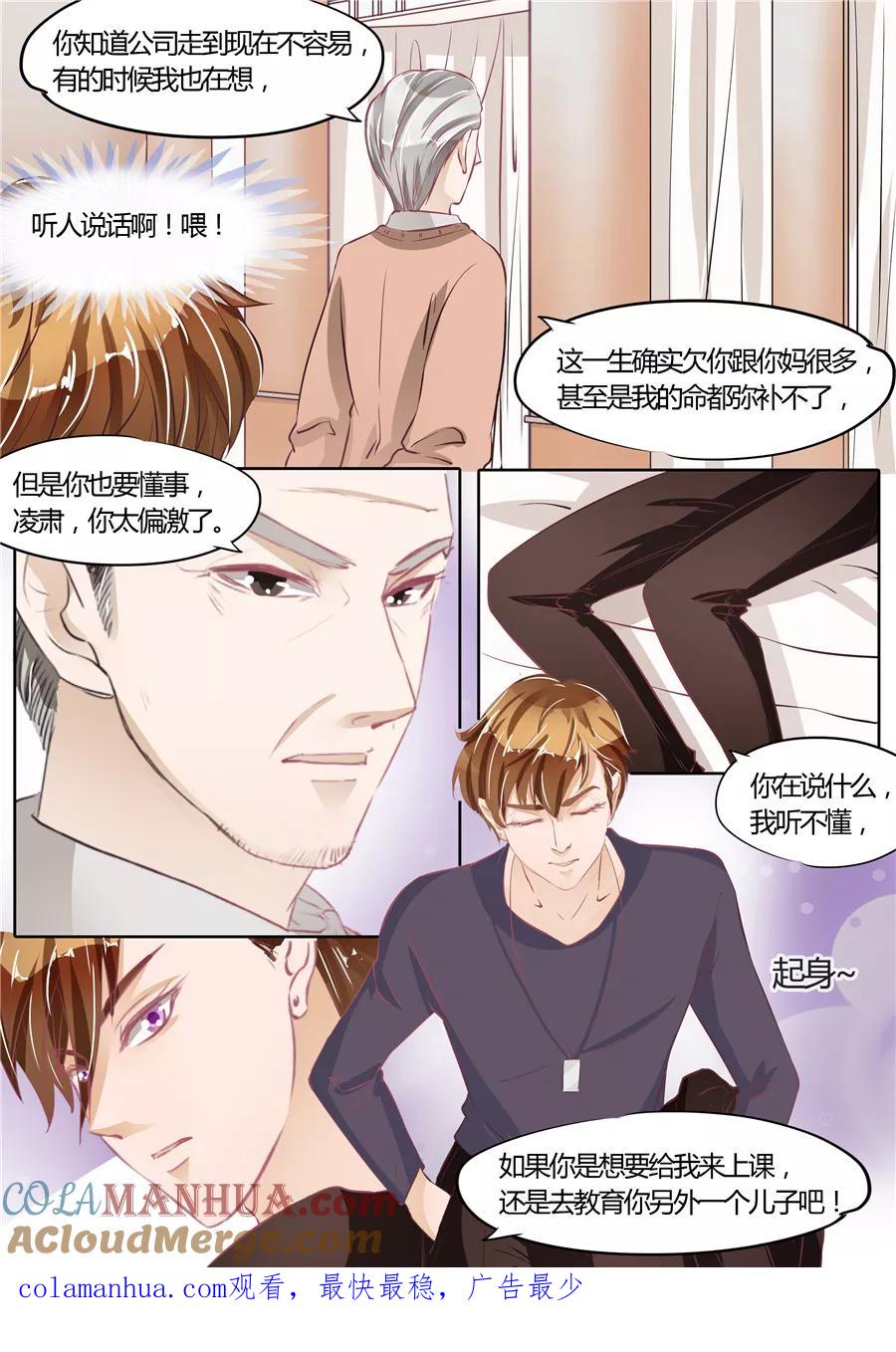 第62话-BOSS哥哥，你欠揍-云端漫画（第8张）