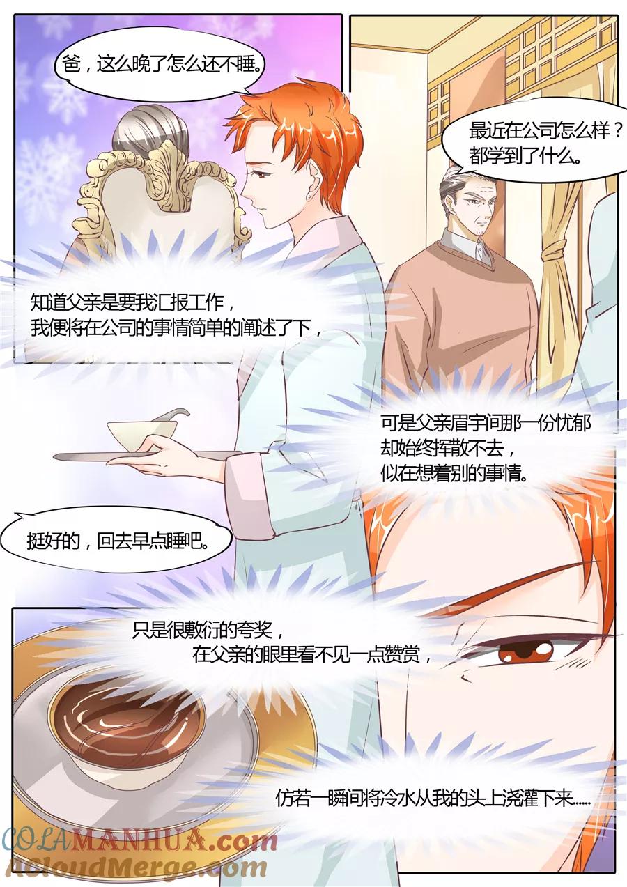 第63话-BOSS哥哥，你欠揍-云端漫画（第7张）