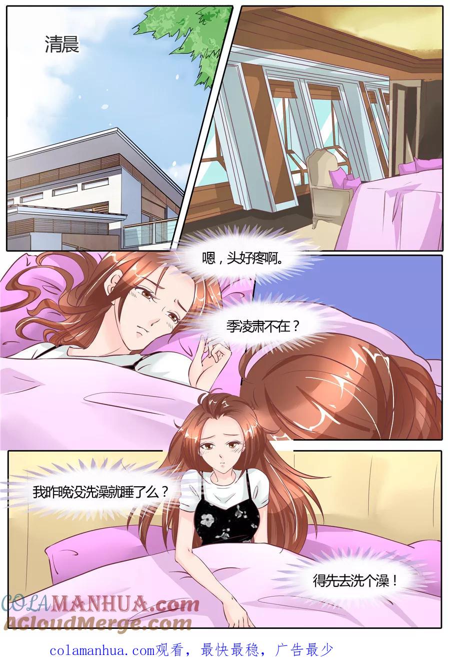 第63话-BOSS哥哥，你欠揍-云端漫画（第8张）