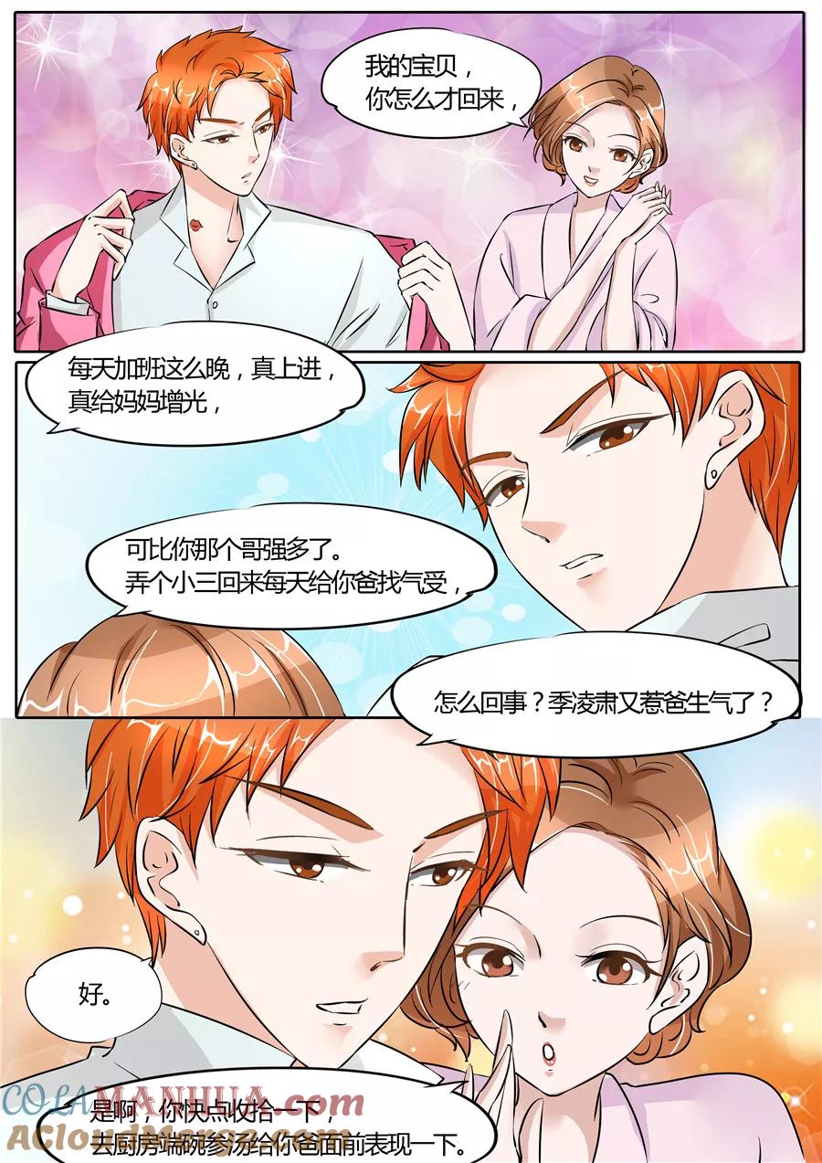第63话-BOSS哥哥，你欠揍-云端漫画（第6张）