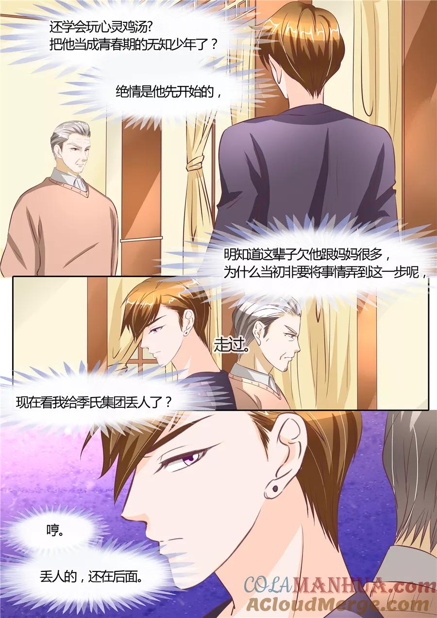 第63话-BOSS哥哥，你欠揍-云端漫画（第1张）