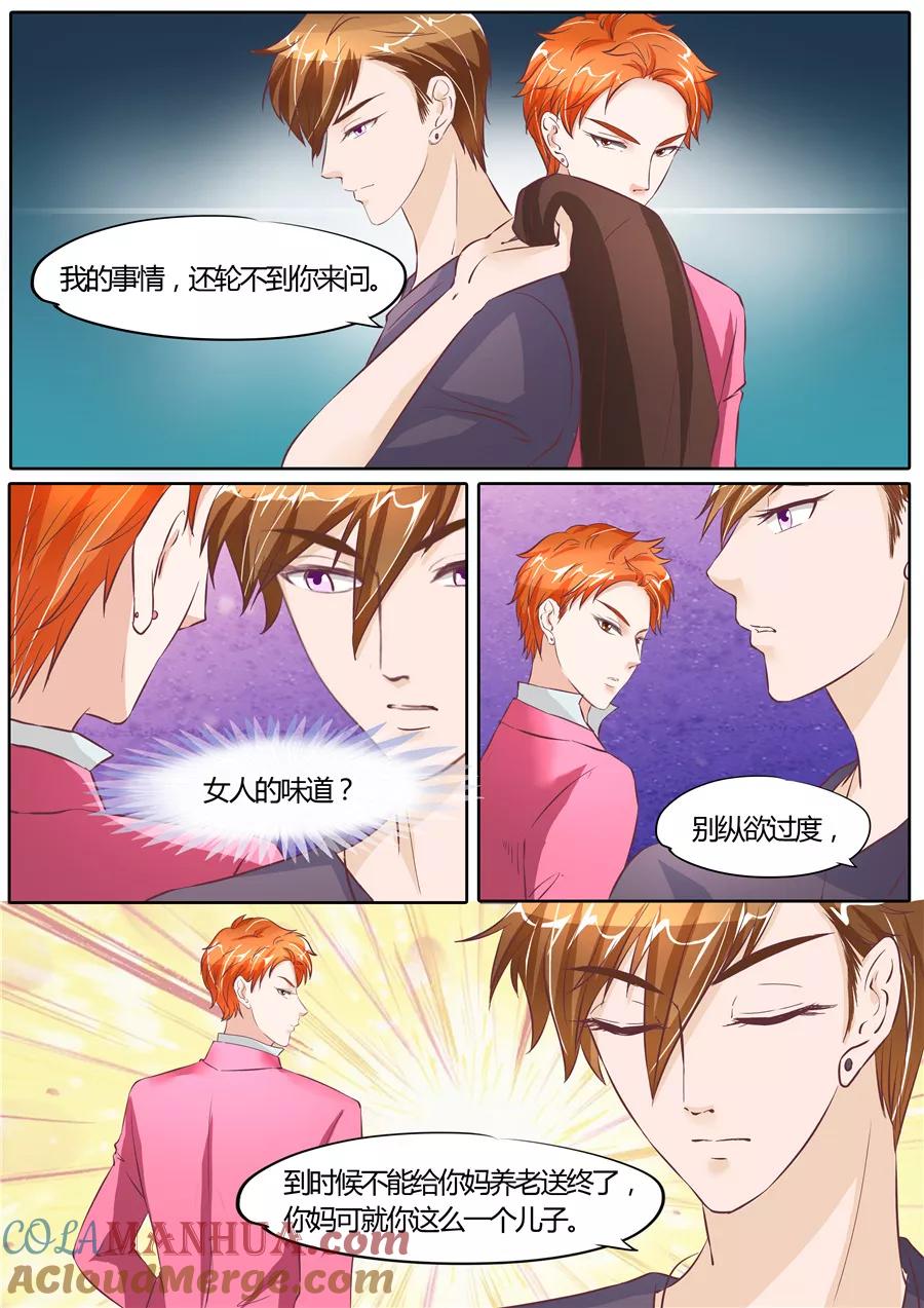 第63话-BOSS哥哥，你欠揍-云端漫画（第4张）