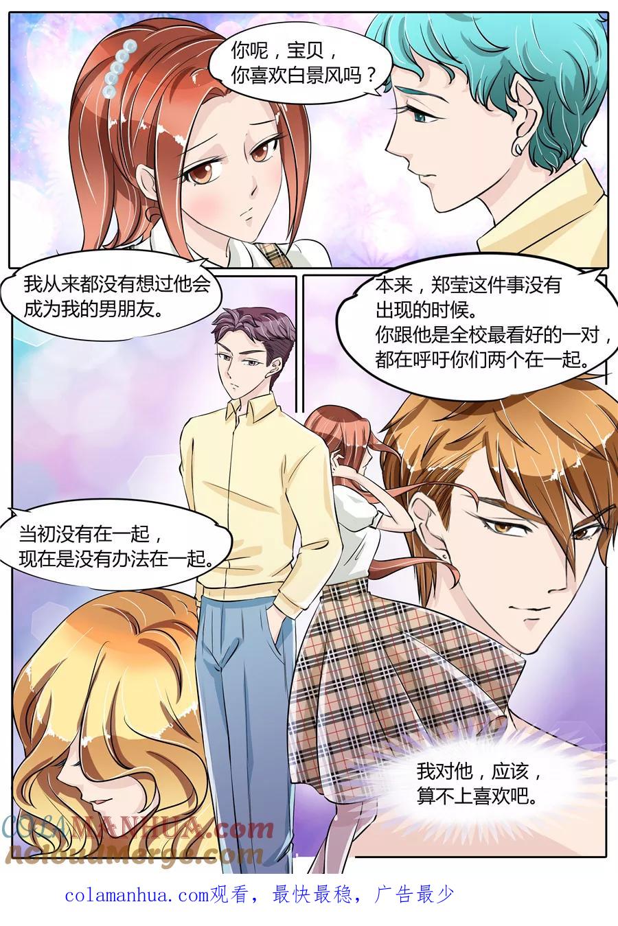 第64话-BOSS哥哥，你欠揍-云端漫画（第8张）
