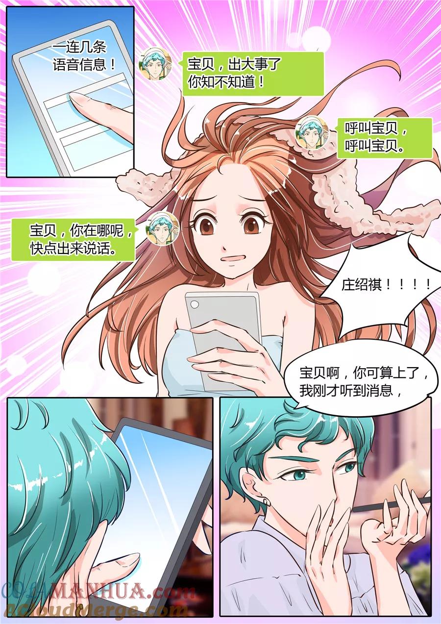 第64话-BOSS哥哥，你欠揍-云端漫画（第5张）