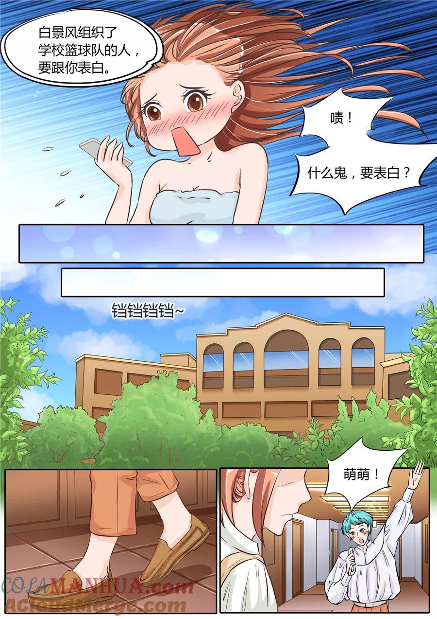 第64话-BOSS哥哥，你欠揍-云端漫画（第6张）