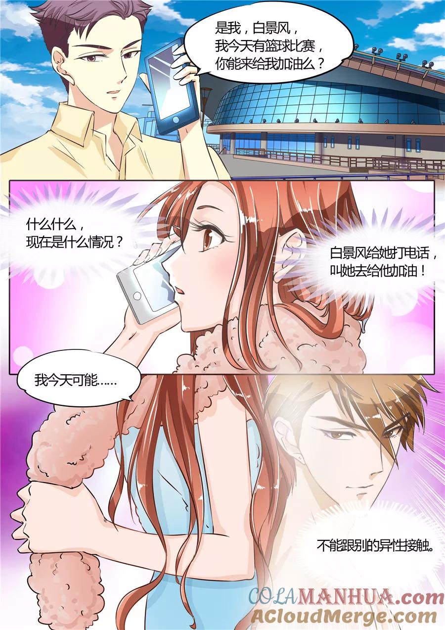 第64话-BOSS哥哥，你欠揍-云端漫画（第3张）