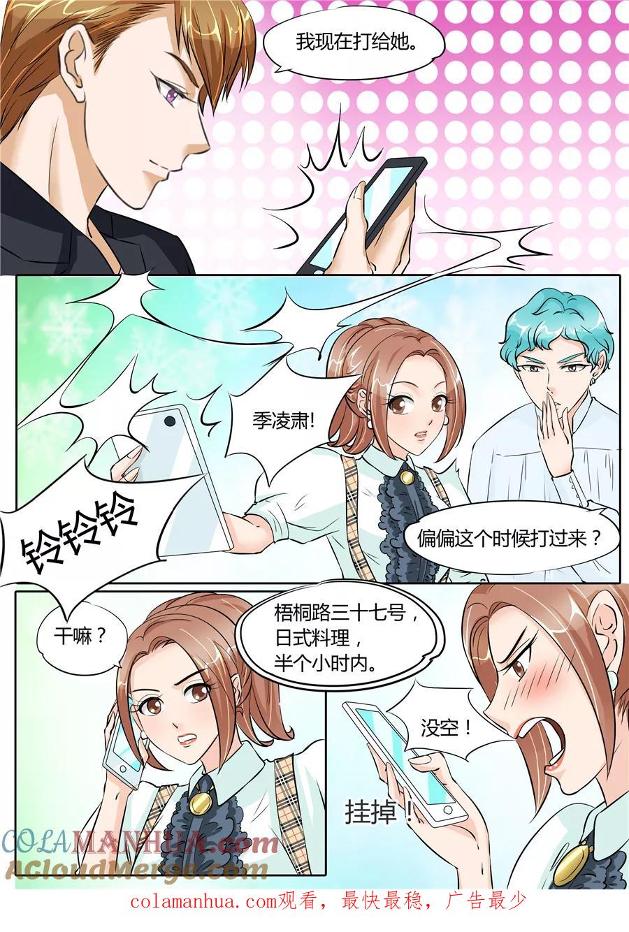 第65话-BOSS哥哥，你欠揍-云端漫画（第8张）