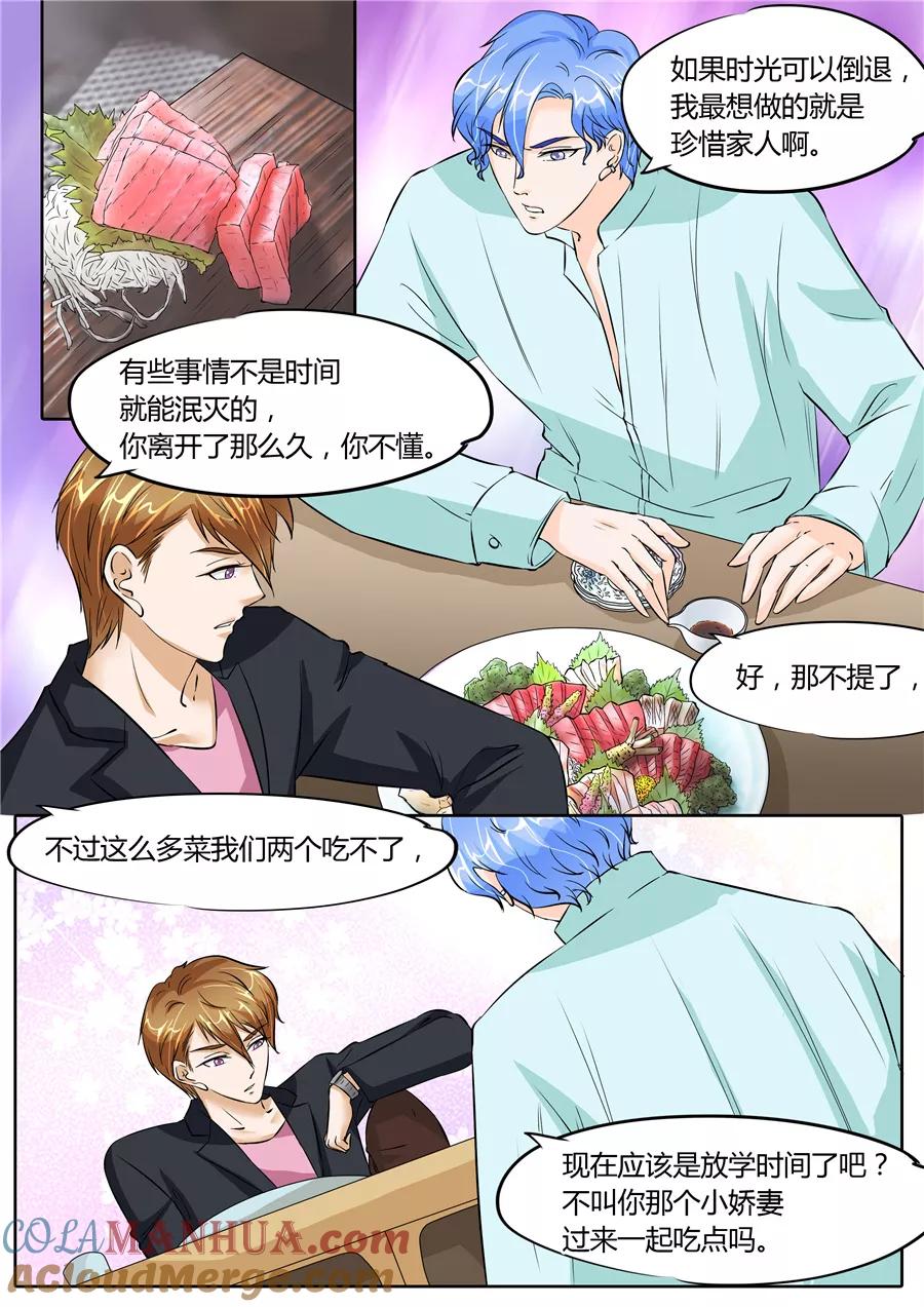 第65话-BOSS哥哥，你欠揍-云端漫画（第7张）