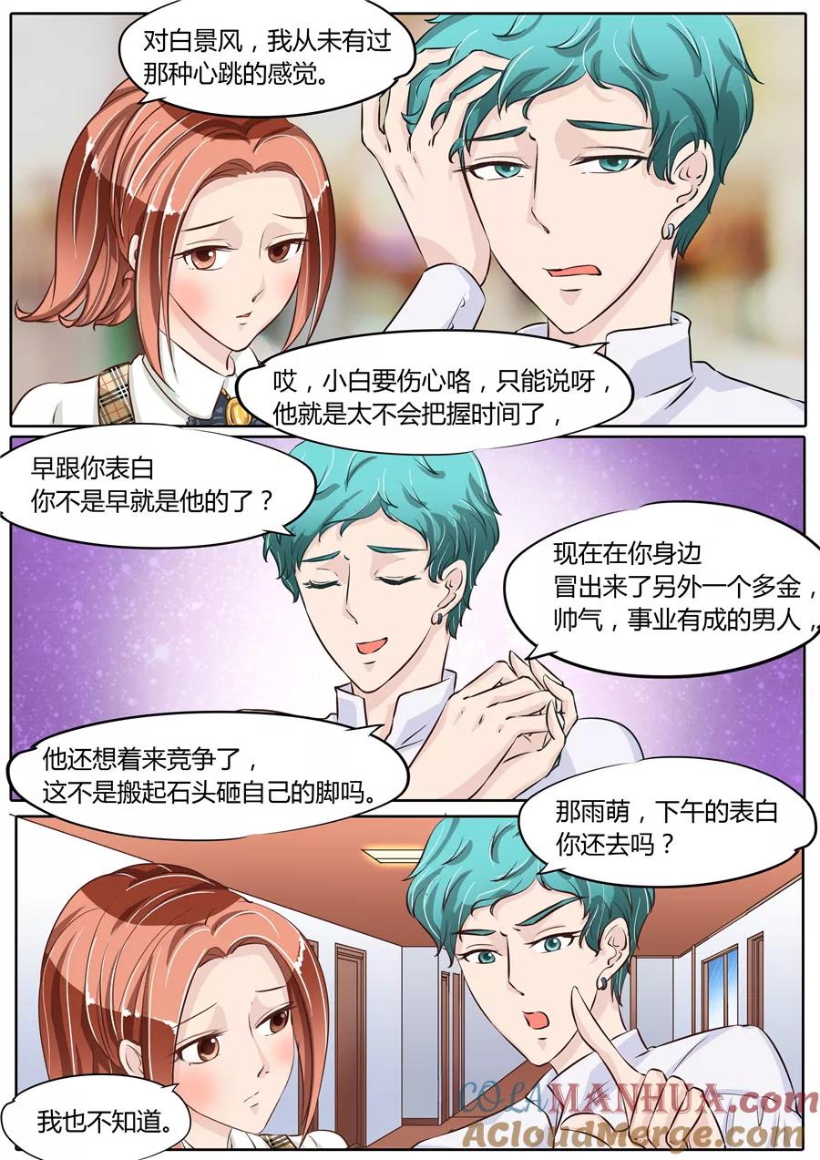 第65话-BOSS哥哥，你欠揍-云端漫画（第1张）