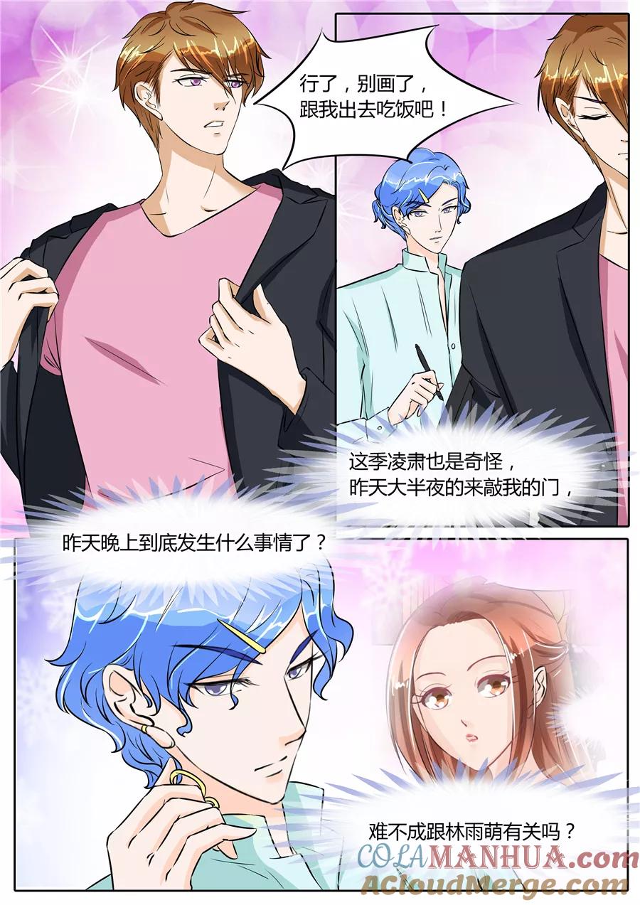 第65话-BOSS哥哥，你欠揍-云端漫画（第4张）