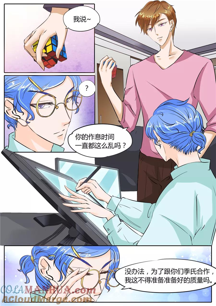 第65话-BOSS哥哥，你欠揍-云端漫画（第3张）