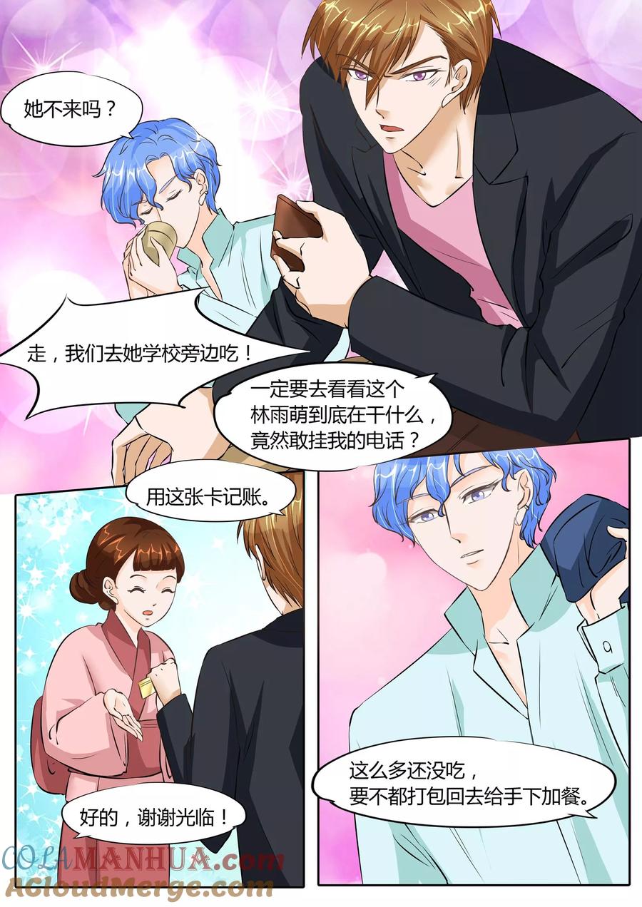 第66话-BOSS哥哥，你欠揍-云端漫画（第2张）