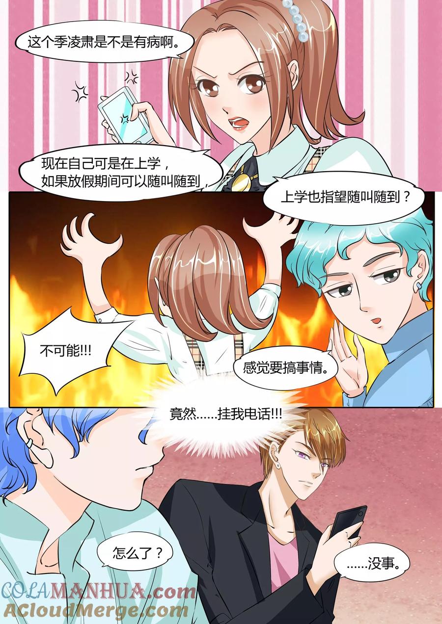 第66话-BOSS哥哥，你欠揍-云端漫画（第1张）