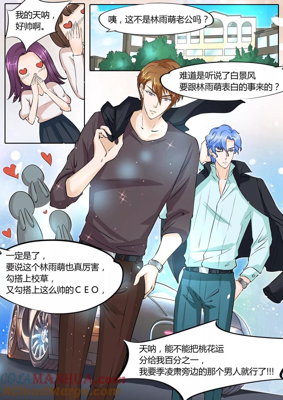 第66话-BOSS哥哥，你欠揍-云端漫画（第3张）