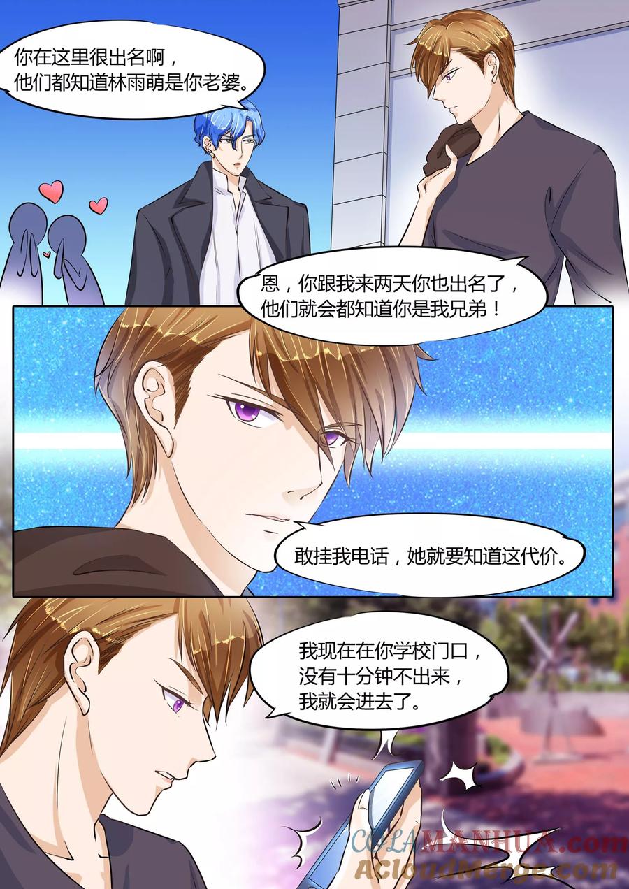 第66话-BOSS哥哥，你欠揍-云端漫画（第4张）