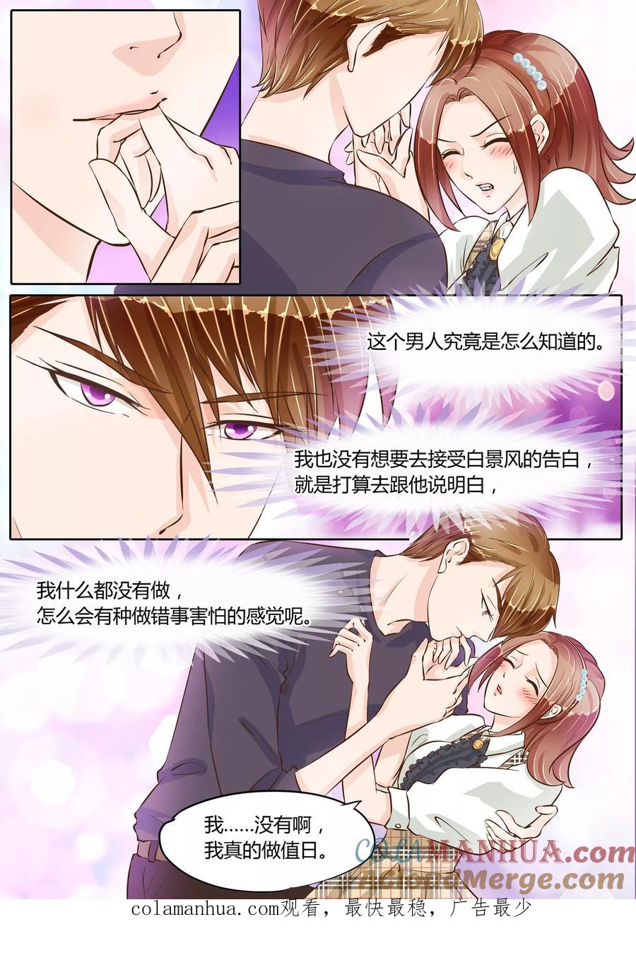 第66话-BOSS哥哥，你欠揍-云端漫画（第8张）