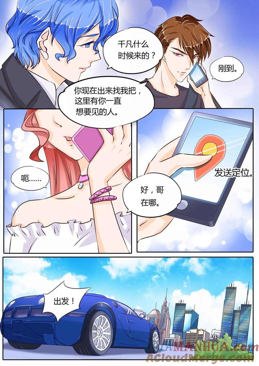 第67话-BOSS哥哥，你欠揍-云端漫画（第3张）